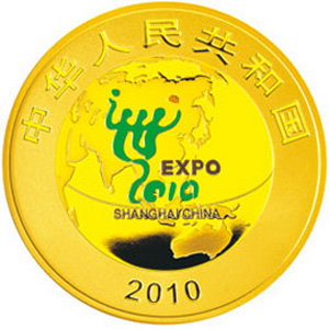 中国2010年上海世界博览会彩色第2组金质2000元图片