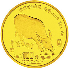 中國丁丑牛年金質（100元）紀念幣