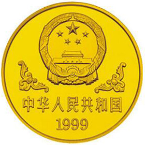 1999中国己卯兔年金质100元图片