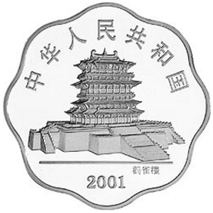 2001中国辛巳蛇年梅花形银质图片