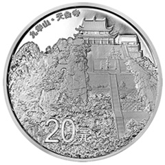 中國佛教圣地九華山銀質（20元）紀念幣