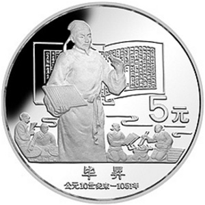 中国杰出历史人物第5组银质图片