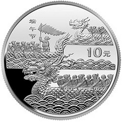 中国民俗端午节银质纪念币