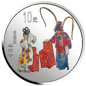 中国京剧艺术第2组彩色银质图片