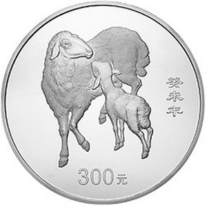 2003中国癸未羊年银质300元图片