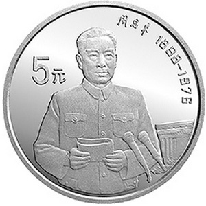 中国杰出历史人物第10组银质图片