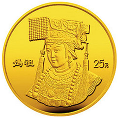 妈祖金质纪念币