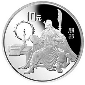 中國古典文學名著三國演義第1組銀質10元圖片