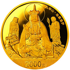 中国佛教圣地九华山金质（2000元）纪念币