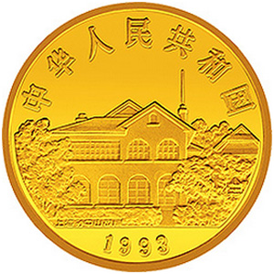 孙中山先生“天下为公”金质100元图片