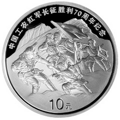 中國工農紅軍長征勝利70周年銀質紀念幣