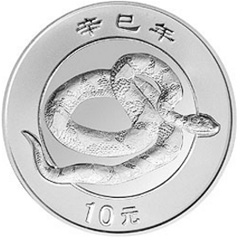 2001中國辛巳蛇年銀質紀念幣
