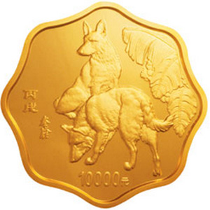 2006中国丙戌狗年生肖梅花形金质10000元图片