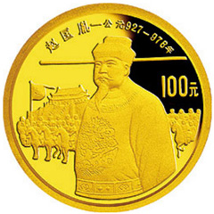 中國杰出歷史人物（第5組）金質紀念幣