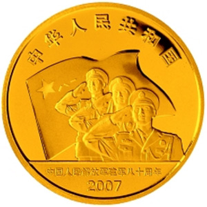 中国人民解放军建军80周年金质图片