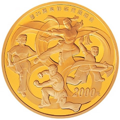第29届奥林匹克运动会第2组金质（2000元）纪念币