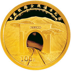 青藏铁路全线通车金质纪念币