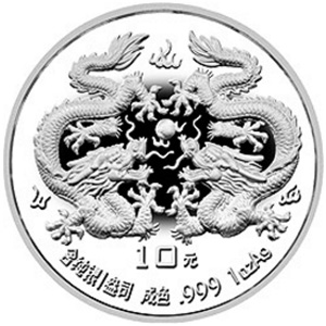 中国戊辰龙年生肖银质31.104克图片