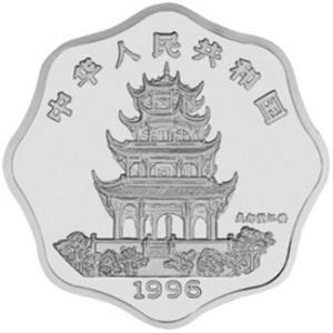 1996中国丙子鼠年梅花形银质图片