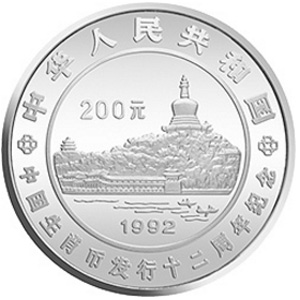 生肖紀念幣發行12周年銀質圖片