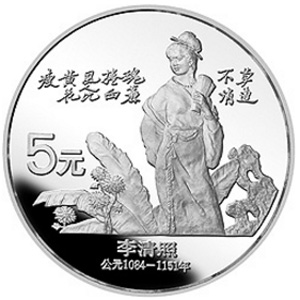 中国杰出历史人物第5组银质图片