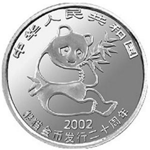 中国熊猫金币发行20周年铂质图片