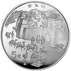 中国丝绸之路第3组银质纪念币
