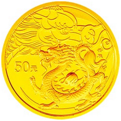 2012中国壬辰龙年金质（50元）纪念币