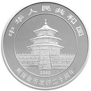 中国熊猫金币发行20周年镶金银质图片