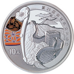 第29届奥林匹克运动会第2组银质（10元）纪念币