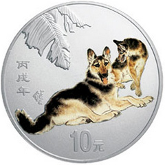 2006中国丙戌狗年生肖彩色银质纪念币
