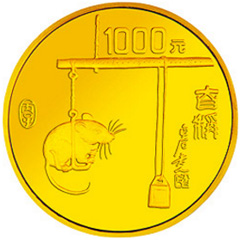 1996中国丙子鼠年金质（1000元）纪念币