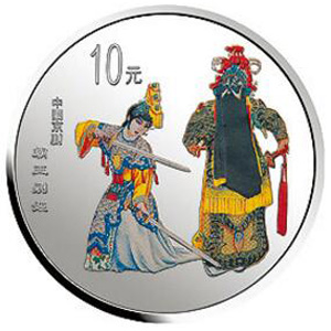 中国京剧艺术第2组彩色银质图片