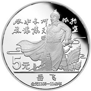 中国杰出历史人物第5组银质图片
