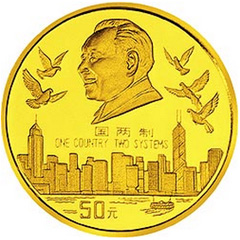 香港回归祖国第1组金质（50元）纪念币