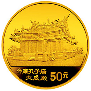 台湾风光第2组金质50元图片