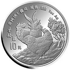 中国癸酉鸡年银质（10元）纪念币