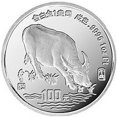 中国丁丑牛年铂质纪念币