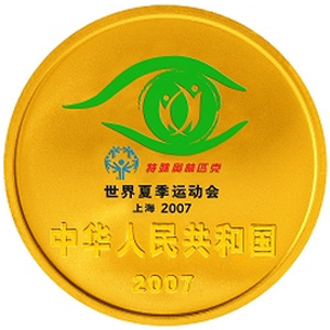 2007年世界夏季特殊奧林匹克運動會金質圖片