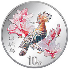 中國珍禽系列戴勝鳥彩色銀質紀念幣