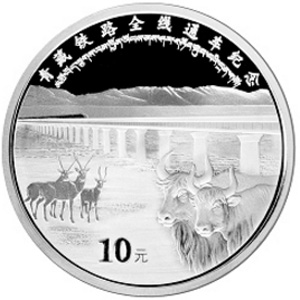 青藏铁路全线通车银质图片