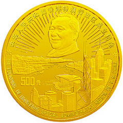 香港回归祖国第3组金质（500元）纪念币