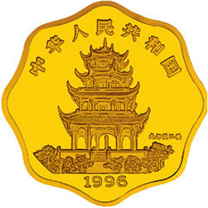 1996中国丙子鼠年梅花形金质100元图片