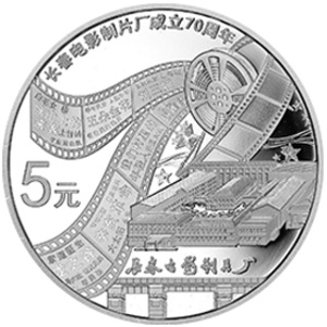 长春电影制片厂成立70周年银质图片