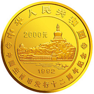 生肖纪念币发行12周年金质图片