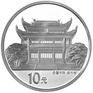 千年学府岳麓书院银质图片