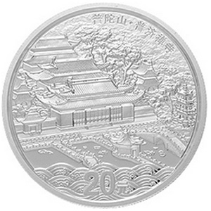 中国佛教圣地普陀山银质20元图片