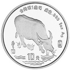 中国丁丑牛年精制银质（10元）纪念币