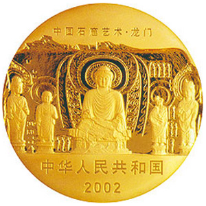 中国石窟艺术龙门金质2000元图片