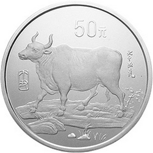 中国丁丑牛年银质50元图片